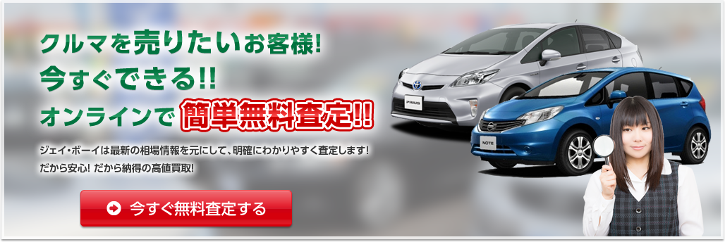 クルマを売りたいお客様！今すぐできる！！オンラインで簡単無料査定！！